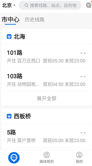 车来了实时公交查询