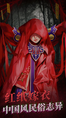 纸嫁衣2奘铃村无广告版截图2