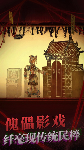 纸嫁衣2奘铃村无广告版截图4