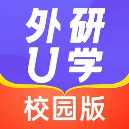 外研u学(校园版)