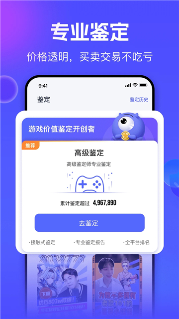 氪金兽账号交易平台官网版截图2