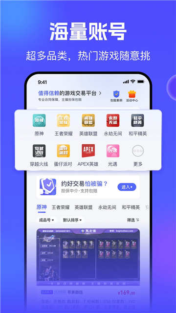 氪金兽账号交易平台官网版截图1