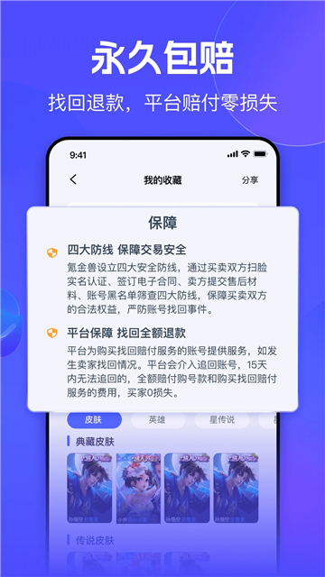 氪金兽账号交易平台官网版截图3