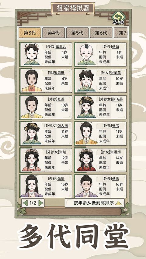 祖宗模拟器破解版截图5