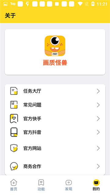 画质怪兽画质助手精简版截图4