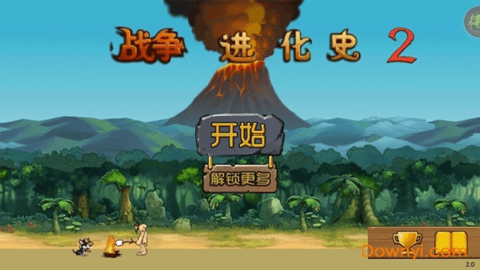 战争进化史2手机版截图2