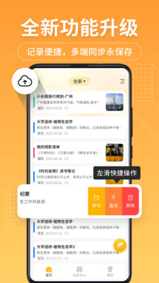 备忘录记事本截图2