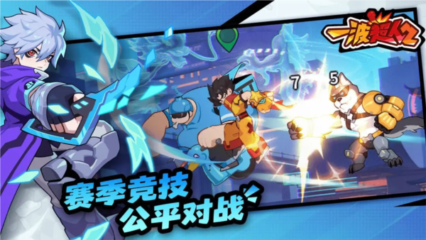 一波超人2截图2