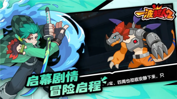 一波超人2截图4