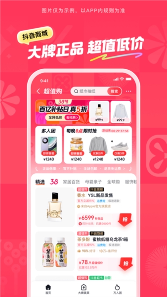 抖音商城版官方版截图2