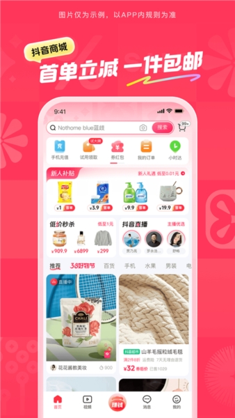 抖音商城版官方版截图4