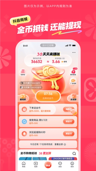 抖音商城版官方版截图5