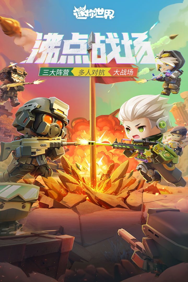 迷你世界官服版截图1