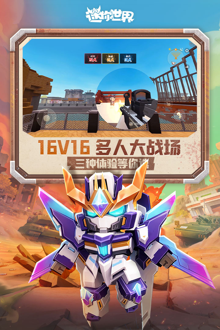 迷你世界官服版截图3