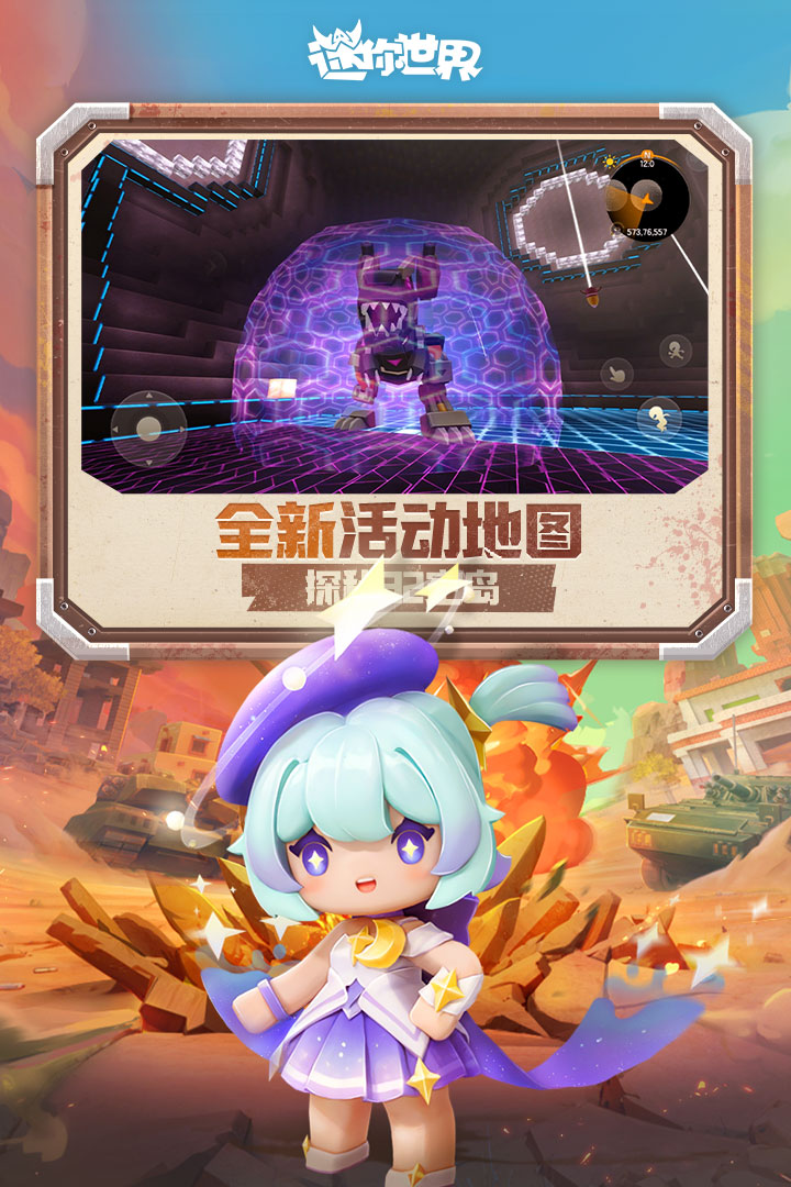 迷你世界官服版截图5