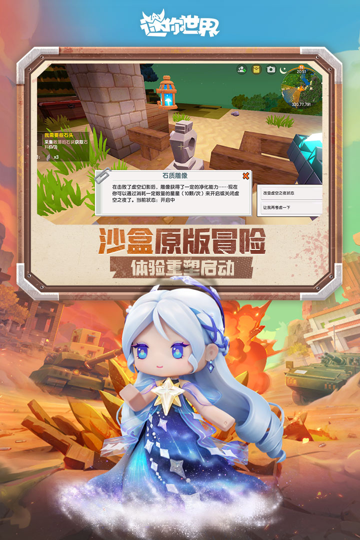 迷你世界官服版截图4