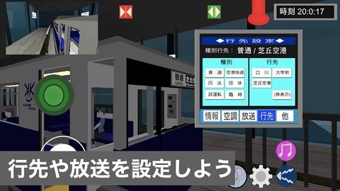 乘务员sim1游戏截图3