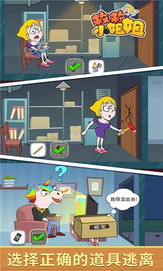 救救小姐姐无限金币破解版截图1