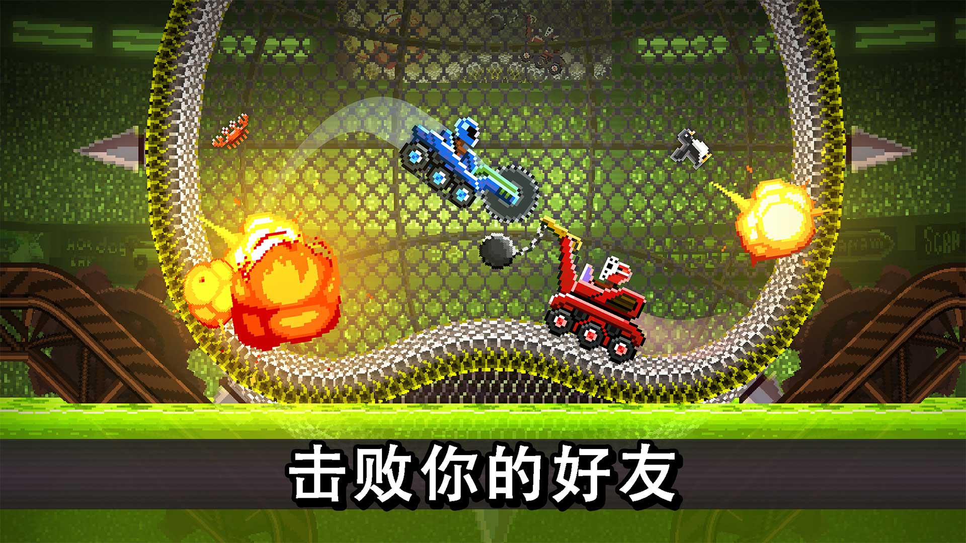 撞头赛车汉化版截图3