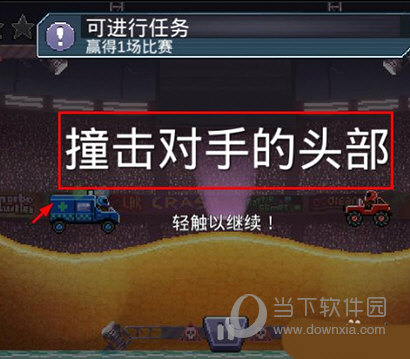 撞头赛车汉化版