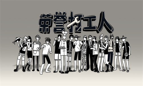 荣誉打工人破解版无限钞票截图1