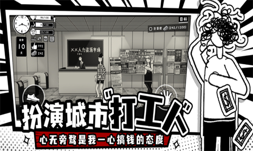 荣誉打工人破解版无限钞票截图3