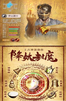 茅山道士正版手游截图3