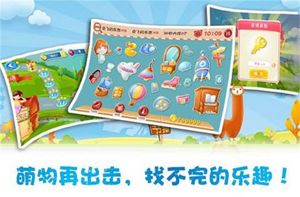找你妹3官方正版游戏截图1