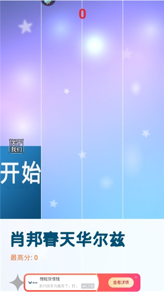 钢琴块vivo版