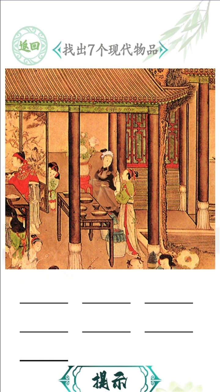 汉字找茬王去广告版截图1