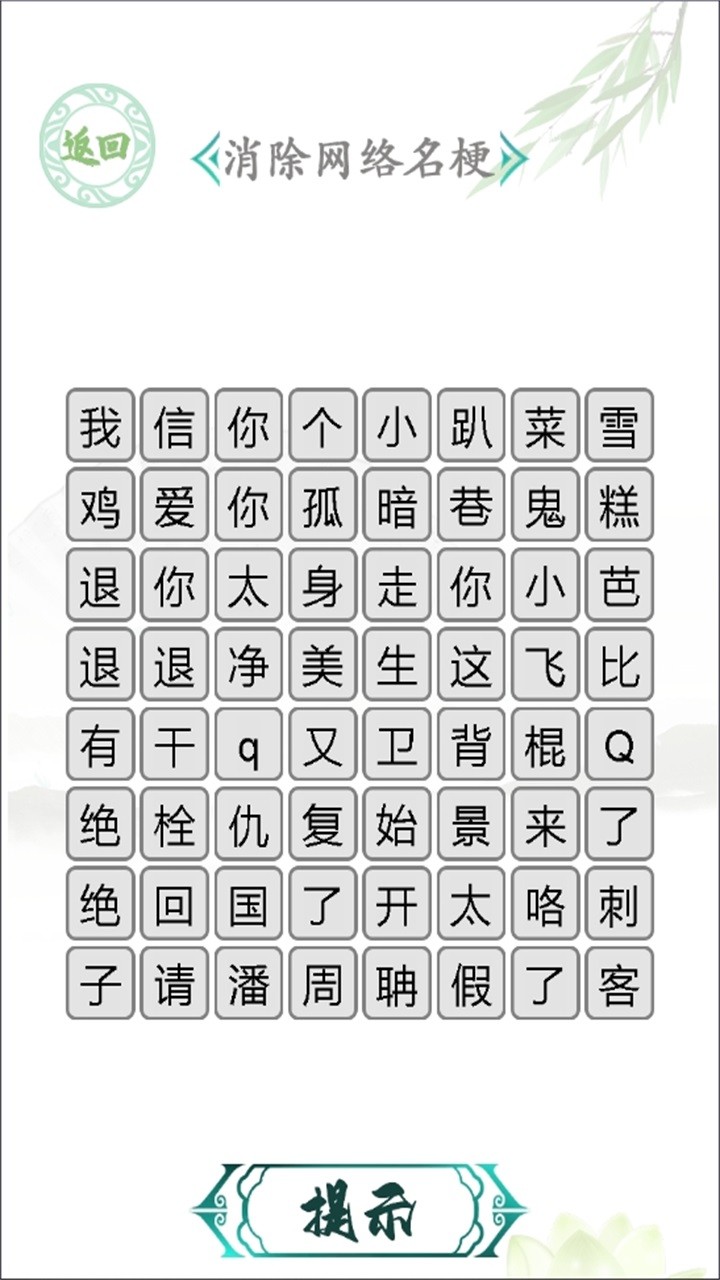 汉字找茬王去广告版截图3