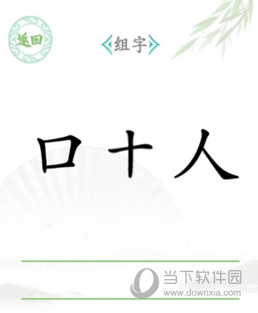汉字找茬王去广告版