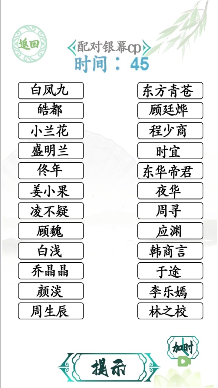汉字找茬王去广告版截图4