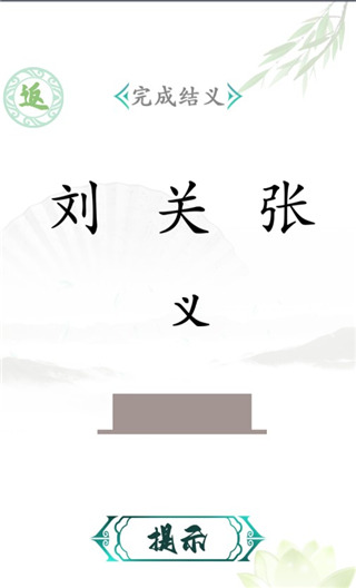 汉字找茬王去广告版