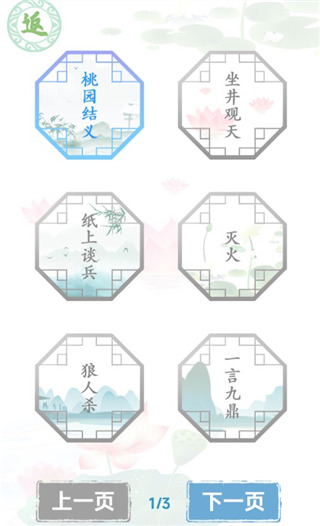汉字找茬王去广告版