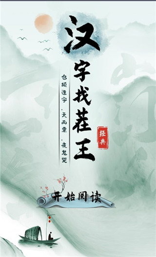 汉字找茬王去广告版