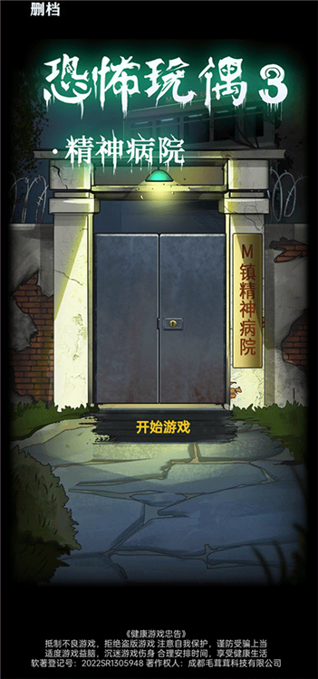 恐怖玩偶3精神病院手机版