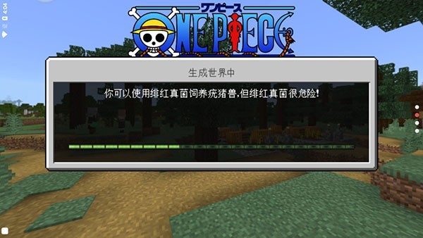 我的世界海贼王模组2024版截图4