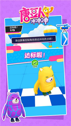 糖豆人冲冲冲游戏截图2