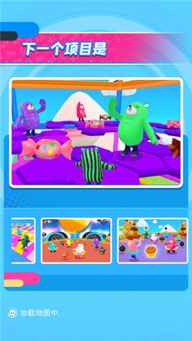 糖豆人冲冲冲游戏截图1