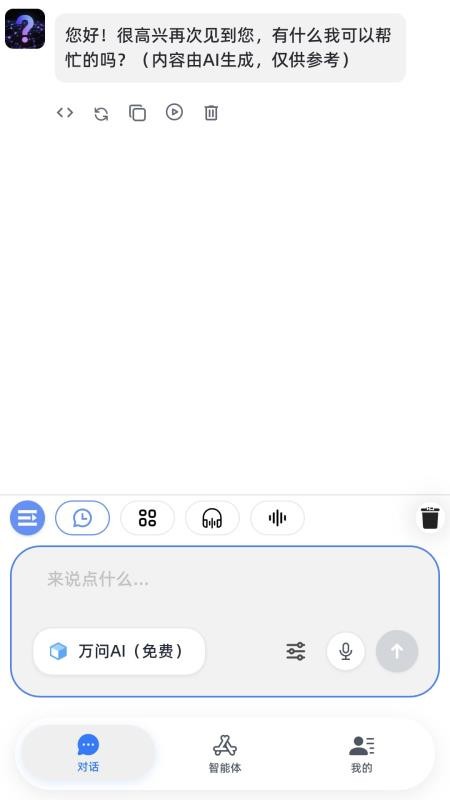 万问app截图2