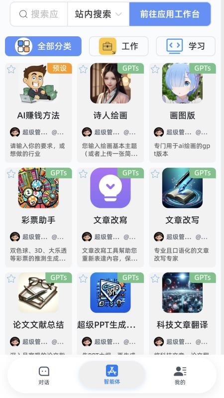万问app截图1
