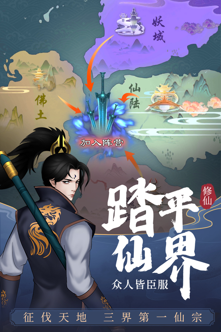 剑开仙门截图1