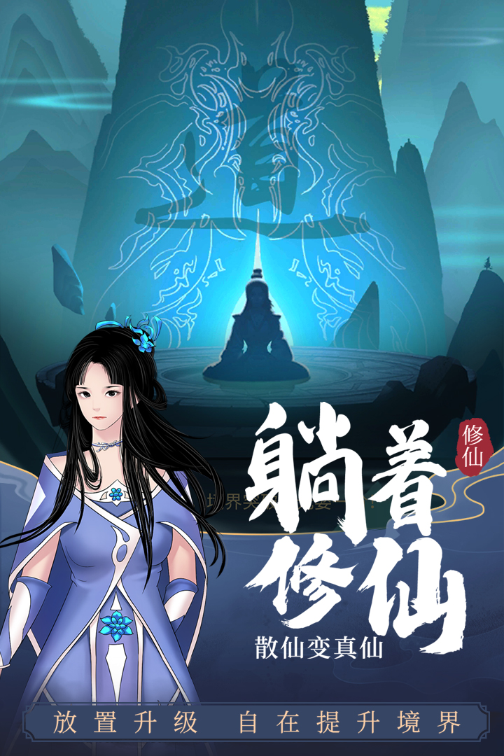 剑开仙门截图2