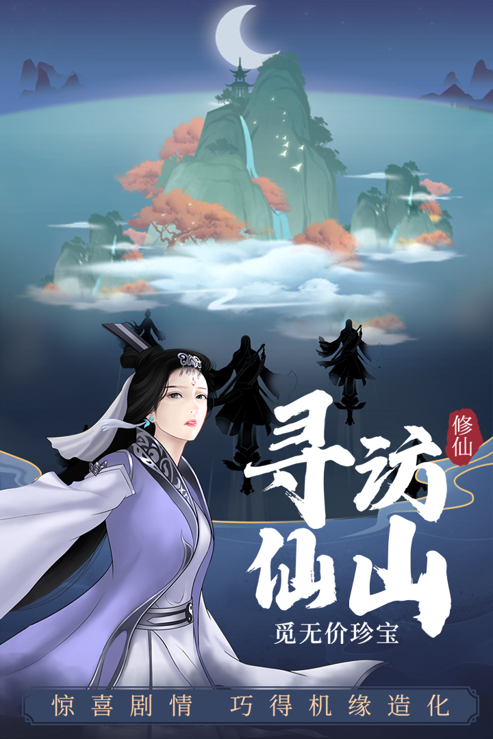 剑开仙门截图3