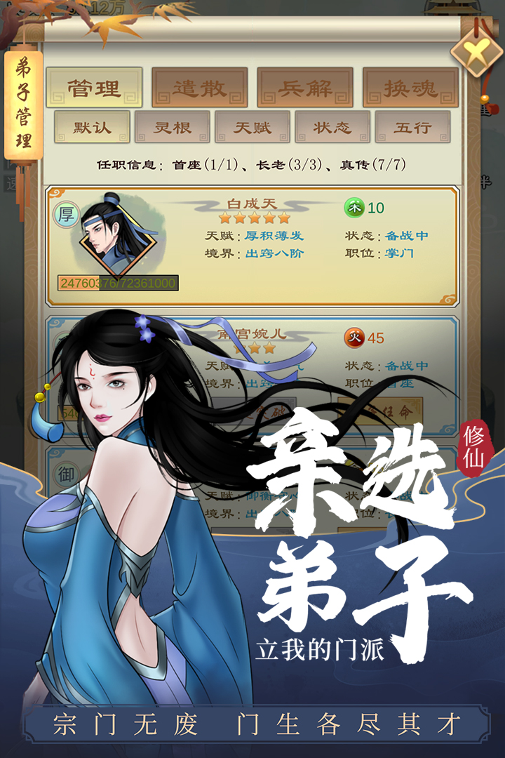 剑开仙门截图4