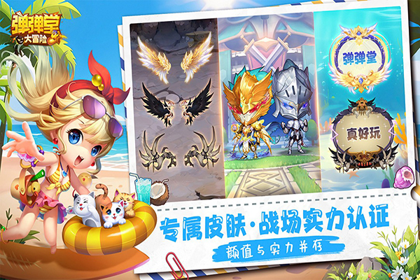 弹弹堂大冒险怀旧版截图3