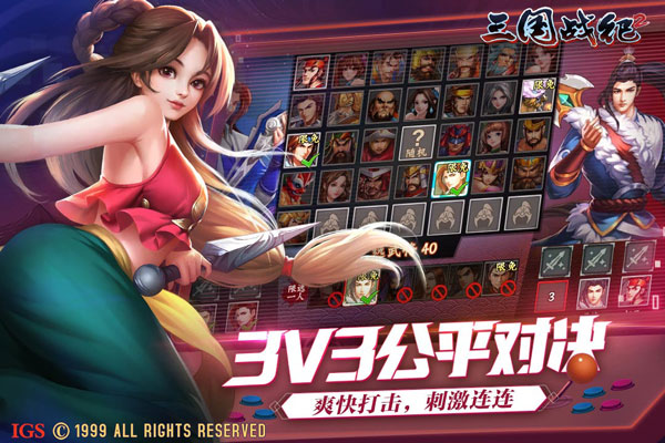 三国战纪2无双版截图1