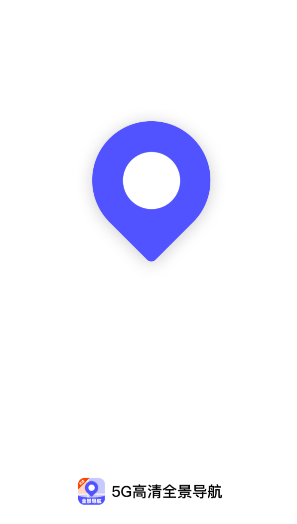 5G高清全景导航截图3