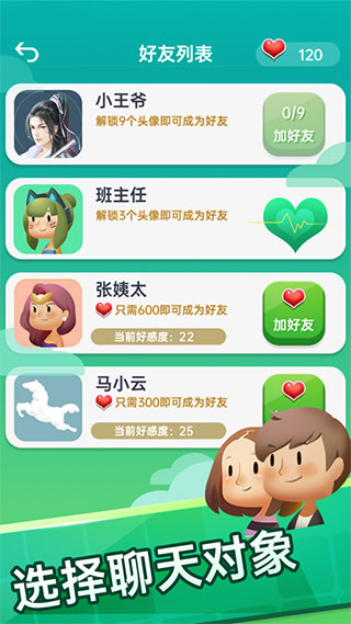 你会聊天吗最新版截图3